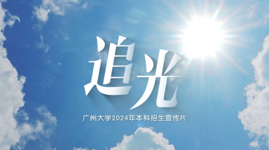 高标准推进